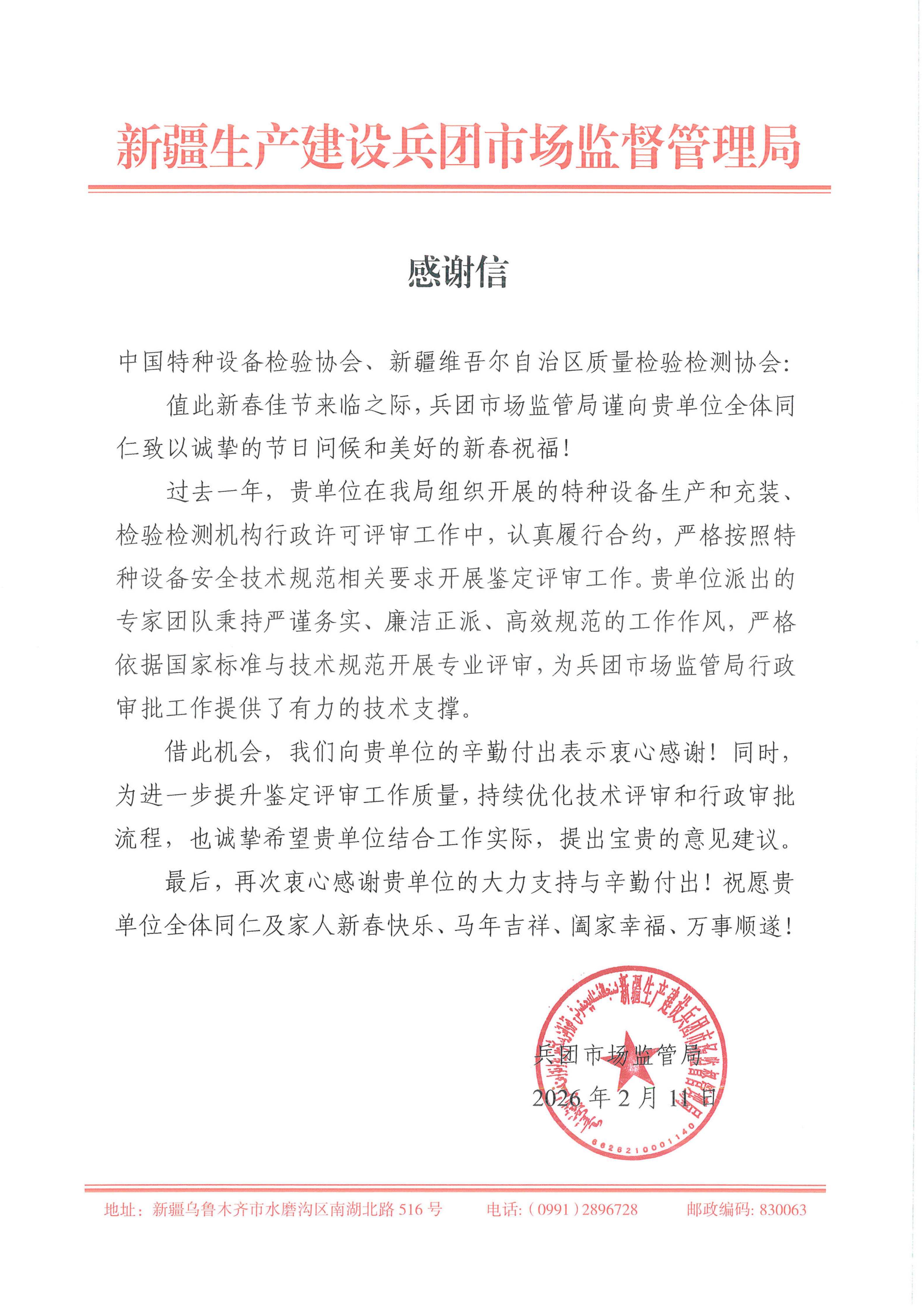 新疆生产建设兵团市场监督管理局