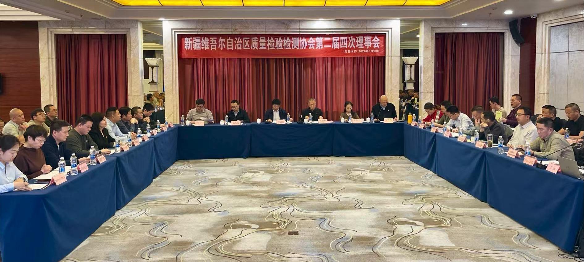 凝心聚力谋发展 砥砺奋进启新程——协会第二届四次理事会圆满召开